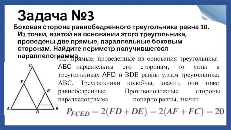 Докажите что треугольник со сторонами. Сторона равнобедренного треугольника равна. Боковая сторона равнобедренного треугольника. В равнобедренном треугольнике боковая сторона равна 10. Боковая сторона равнобедренног.