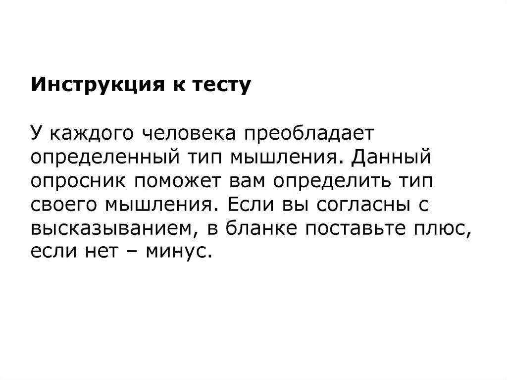 Методика Тип мышления в модификации г.в Резапкиной. Тип мышления Резапкина. Опросник Тип мышления Резапкина. Тест Резапкина Тип мышления.