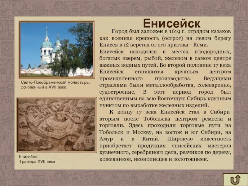 Какой город был заложен. Енисейский острог 17 век. енисейский острог 1619. енисейск 17 века. енисейск презентация о городе.