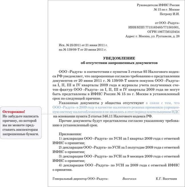 Как ответить на требование ифнс. Образец ответа на требование налоговой о представлении документов. Пример ответа на требование ИФНС О предоставлении документов. Заявление в ИФНС ответ на требование. Ответ на запрос ИФНС О представлении документов.