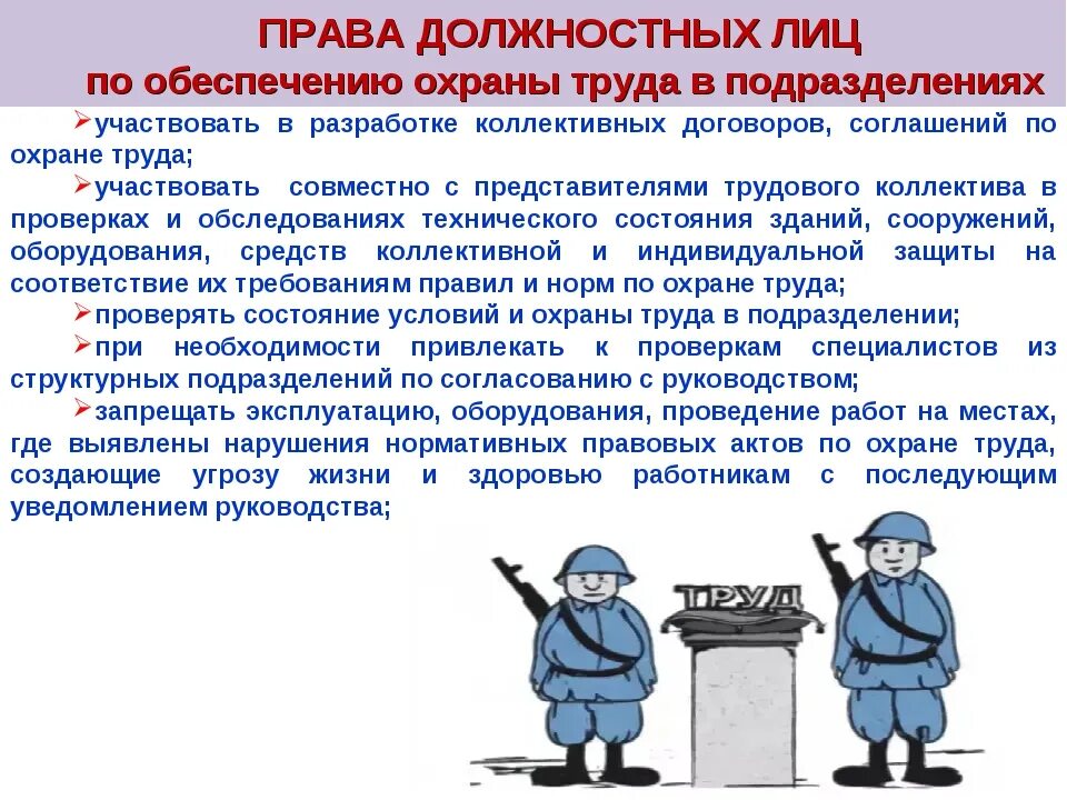 Охрана труда ответственность. Ответственность за нарушение требований охраны труда. Обязанности и ответственность должностных лиц. Обязанность и ответственность должностных лиц по охране труда. Особенности ответственности должностных лиц