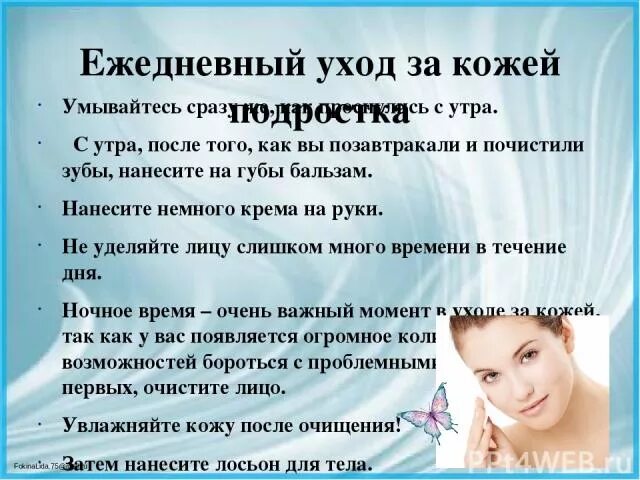 Особенности ухода за кожей в подростковом возрасте. Гигиена кожи лица подростка. Как ухаживать за лицом подростку. Советы по уходу за лицом для подростков. Как ухаживать за кожей лица подростку.