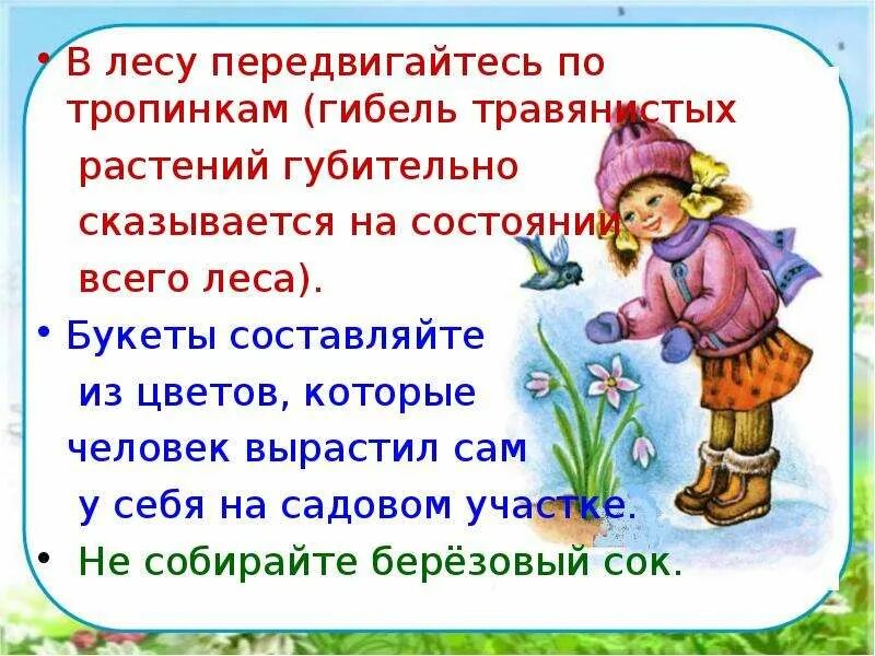 Слова относящиеся к весне