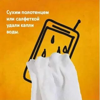 Телефон упал в воду что делать