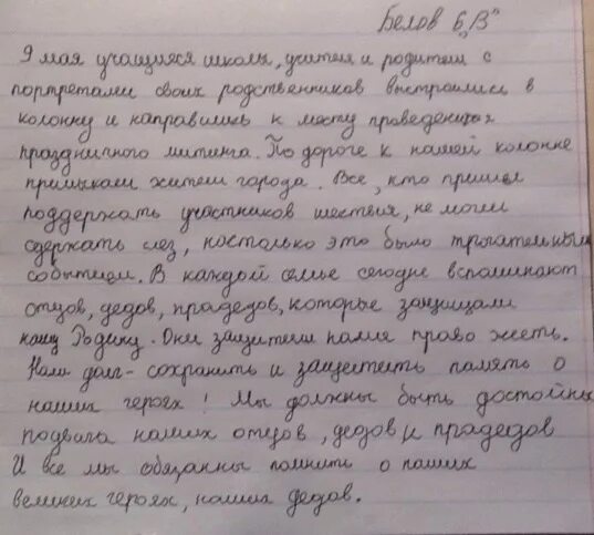 Сочинение про день победы. Эссе на тему Бессмертный полк. Сочинение на тему день Победы. Сочинение на тему Бессмертный день Победы. Мини сочинение на тему что такое Бессмертный полк.