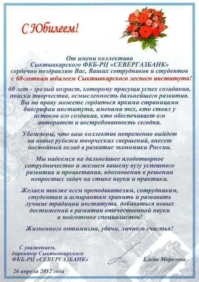 С юбилеем коллективу в прозе. Поздравить предприятие с юбилеем. поздравление с юбилеем учреждения. поздравление компании с юбилеем. открытка поздравление предприятия с юбилеем.