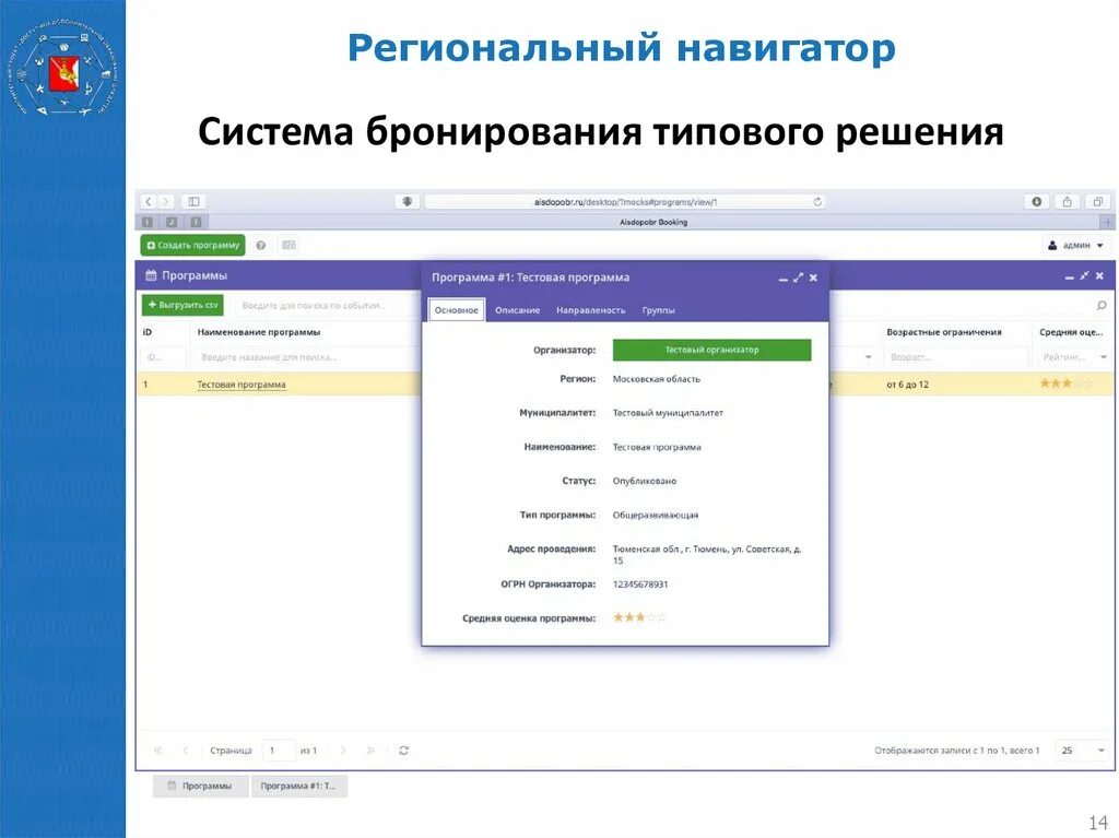 Аис навигатор образования. Региональный навигатор. Навигатор дополнительного образования РТ. Панель навигатора программы. Карточки программы АИС навигатор.