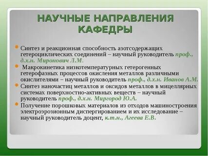 Пример научного направления