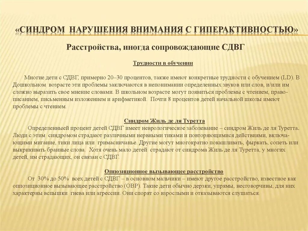 Синдромы патологии внимания. Синдром нарушенного внимания. Синдром гиперактивности с нарушением внимания.