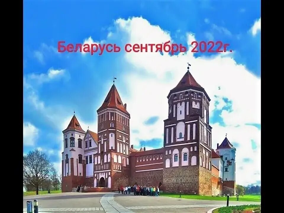 14 сентября рб