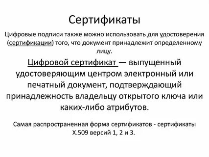 Цифровой сертификат