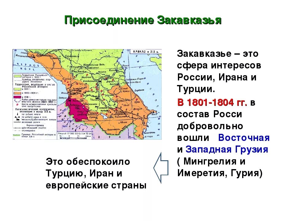 Закавказье европа. Присоединение Грузии к России 1801. Северный Кавказ в 1817 -1864 территория. Северный Кавказ и Закавказье 19 века.