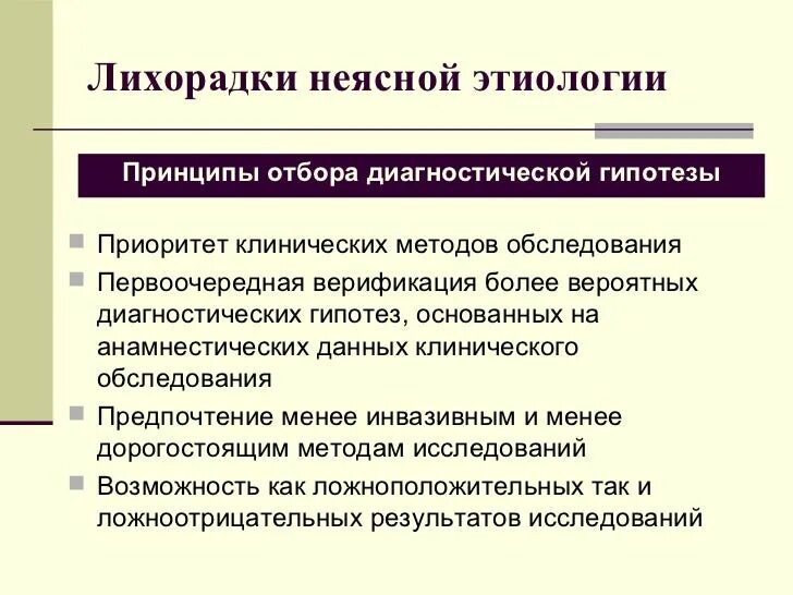 Температура неясного генеза. Теория вирусной этиологии. Лихорадка неясной этиологии. Этиология аллергических заболеваний. Неясная этиология что это.
