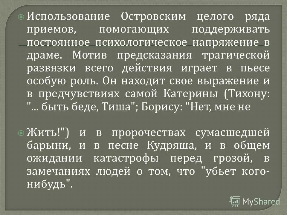 мотивы драмы