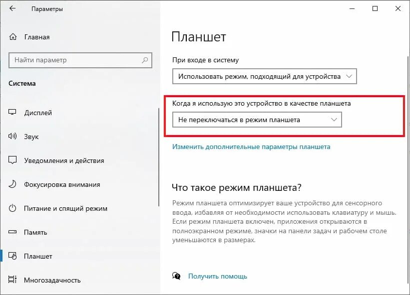 Виндовс 10 режим планшета. Режим планшета на ноутбуке что это. Как включить режим планшета. Режим планшета Windows 10 на ноутбуке. Поменялась режим