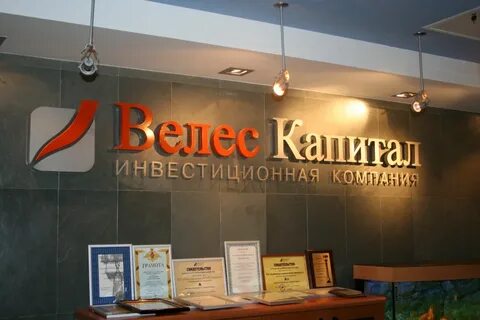 Велес капитал