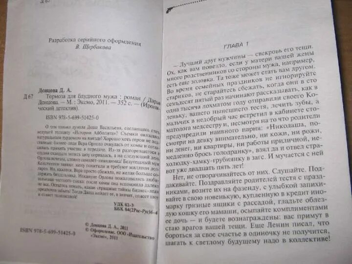 Читать донцову гризли в белом носочке
