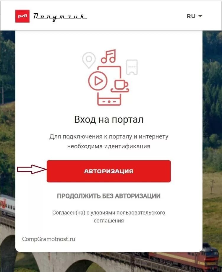 Вай фай на вокзале. Бесплатный вай фай ржд. Бесплатный вай фай ржд. Точка wifi в поезде. Вай фай в поезде ржд бесплатный.