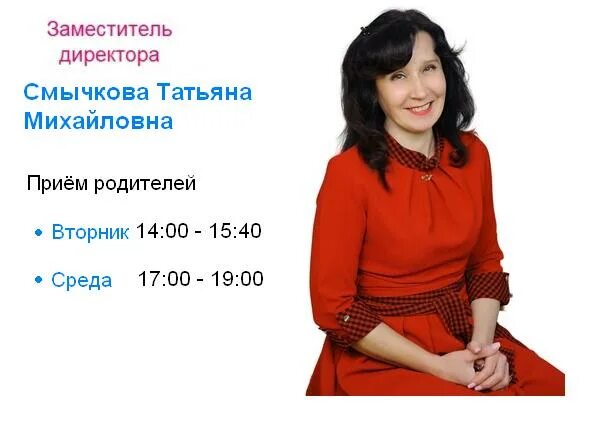 ирина владимировна учитель школы 1583. директор школы 123. учитель вера анатольевна. макарова ольга евгеньевна директор 2099. директор школы 123.