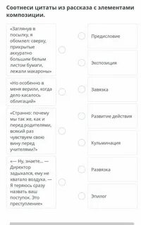 Соотнесите цитату