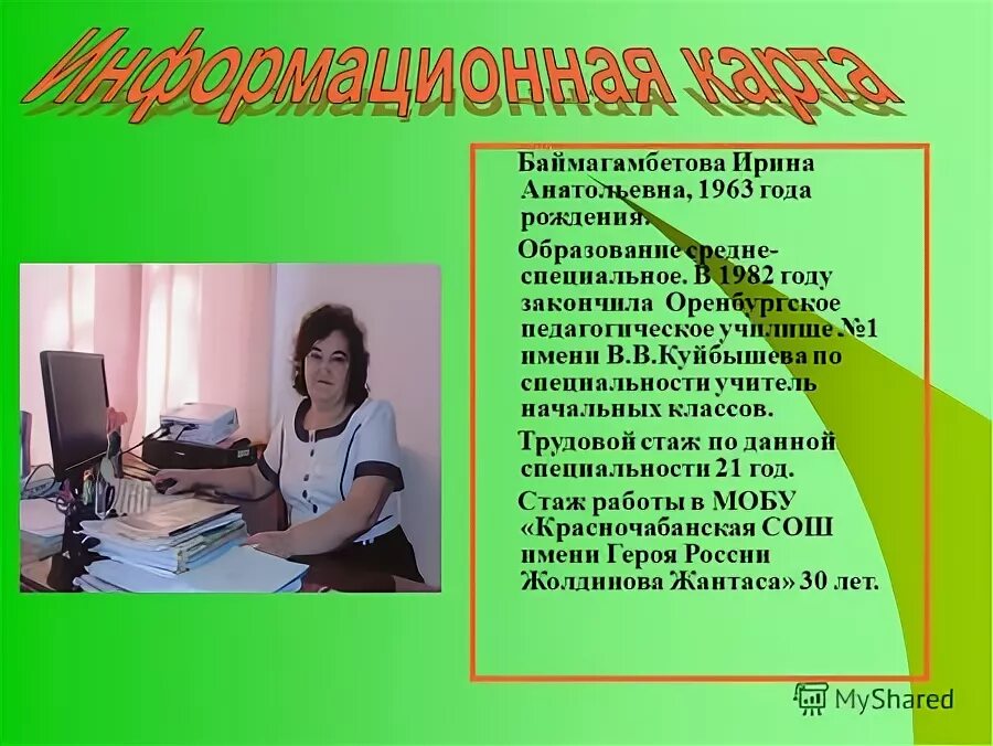 учитель начальных классов училище