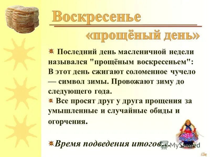 Что обозначает масленичная неделя. Каждый день масленичной недели. Масленица дни недели названия. Символы каждого дня Масленицы. Символы масленичной недели.