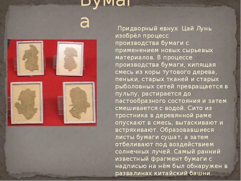 Производство бумаги при иване грозном. Бумага из коры тутового дерева. Биография кассиля. Салфетки для презентации. Пермского целлюлозно-бумажного комбината.