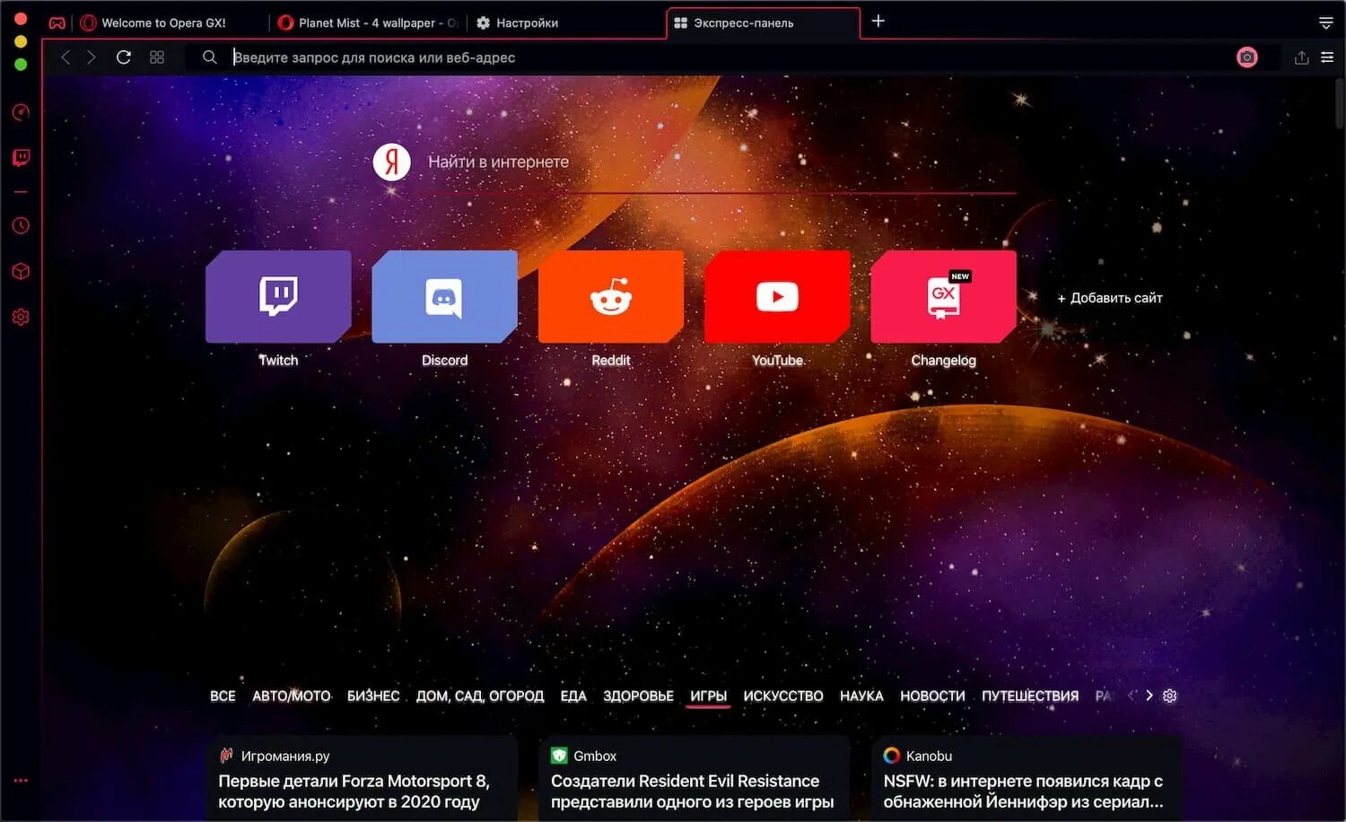 Opera gx браузеры под posix системы. Opera GX. Опера g. Игровая опера. Игра Opera GX.