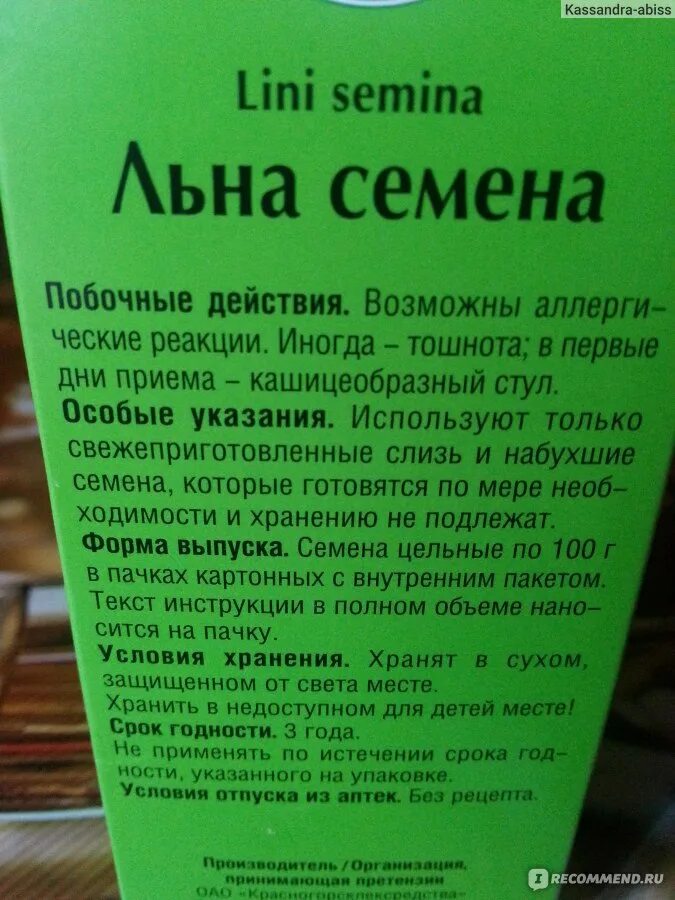 Лен при повышенной кислотности. Семена льна от запора. Семена льна при запорах. Льняные семена для желудка. Льняные семена от запора.