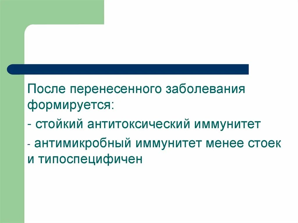 10 перенесенных заболеваний. Формируется после перенесенного заболевания. После перенесенного заболевания формируется иммунитет. Перенесенного инфекционного заболевания формируется. После инфекционного заболевания формируется иммунитет.