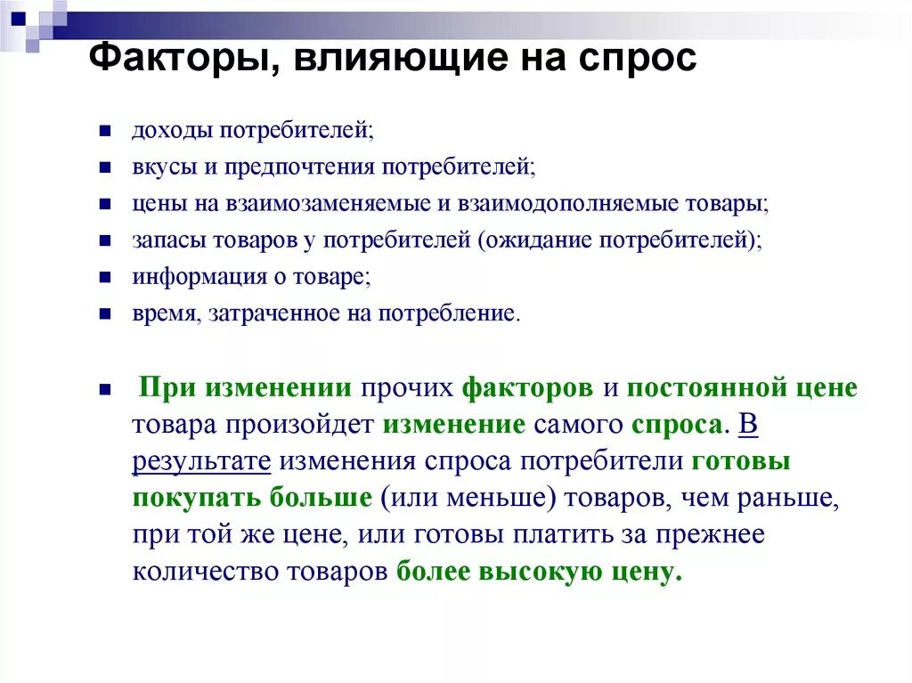 Предпочтение потребителей и спроса. Факторы влияющие на предпочтения потребителей. Факторы влияющие на потребителя. Какие факторы влияют на потребительские предпочтения. Факторы формирующие предпочтения потребителей.