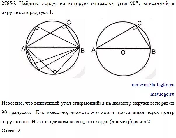 Угол опирающийся на диаметр. Вписанный угол опирающийся на диаметр окружности. Вписанный опирается на диаметр. Углы опирающиеся на одну хорду.