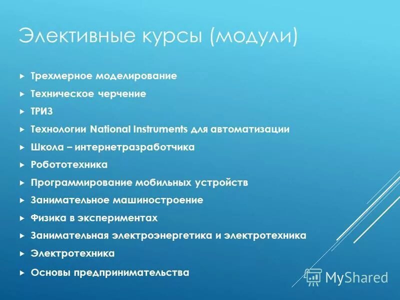 структура учебной программы. модули курса технологии. модули курса технологии. модули курса технологии. модульное обучение это в педагогике.