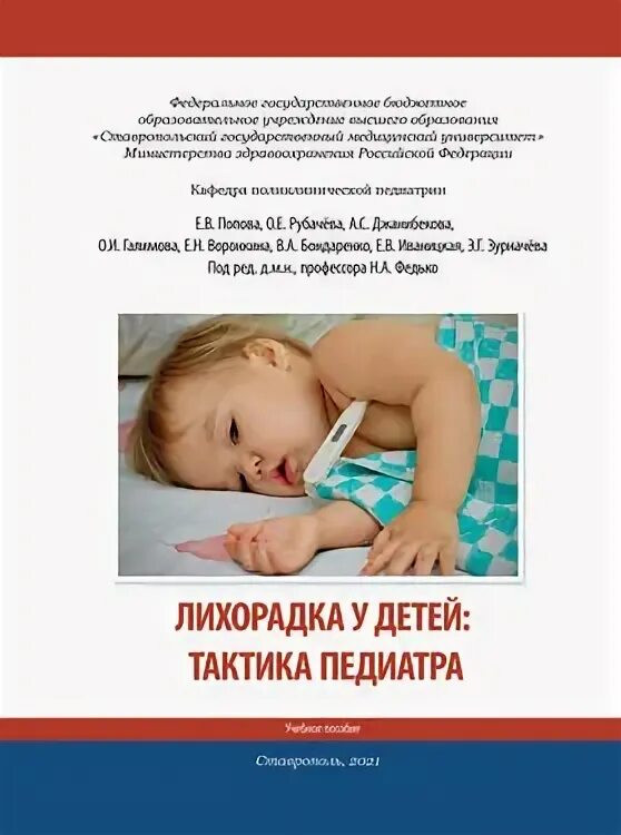 Лихорадка 2025. Цистит тактика педиатра. тактика педиатра при высокорослости. лихорадка у детей при переломах.
