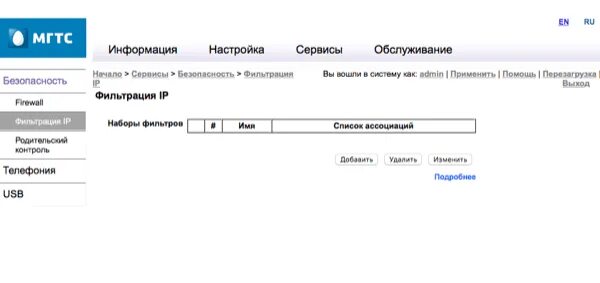 Подключить роутер мгтс. Роутер МГТС GPON rv6699. Rv6699 роутер WPS WIFI. Rv6699 внешняя антенна. Rv6699 подключить второй роутер.