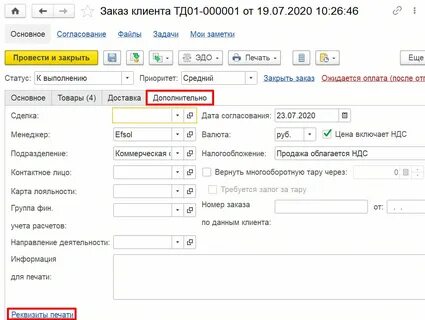 1с грузополучатель и покупатель разные