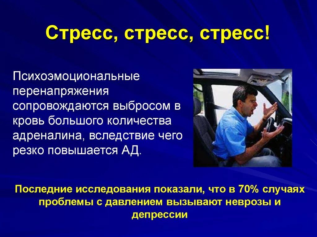 Стресс возникающий в ситуации информационных перегрузок. Психоэмоциональное перенапряжение. профилактика психоэмоционального стресса. профилактика психоэмоционального перенапряжения. стресс презентация.
