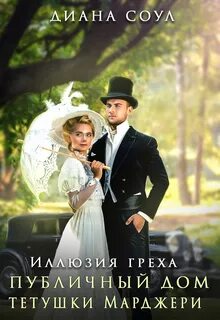 Соул книги читать