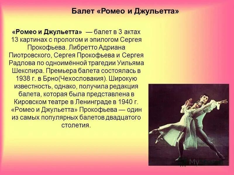 Характеристика артиста балета как написать примеры Прокофьев. "ромео и джульетта" (сюита) (suite no. 2 from "romeo and juliet", op.