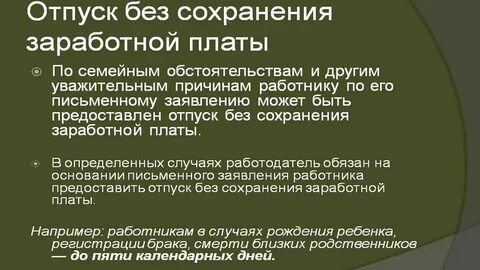 Работодатель предоставляет работникам по заявлению
