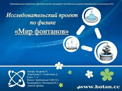 Исследовательский проект по физике