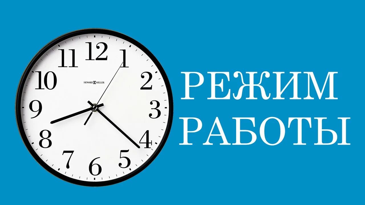 Важная информация режим работы. Изменения в графике работы. Картинка важная информация режим работы. Информация о режиме работы. График работы президента россии