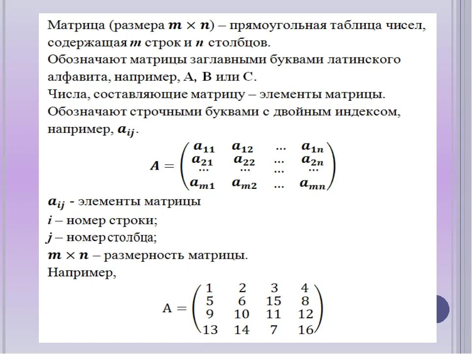 Как правильно читать матрицу
