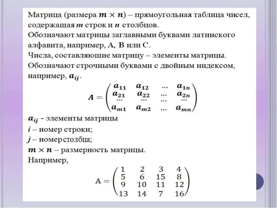 Элементы составляющие матрицу