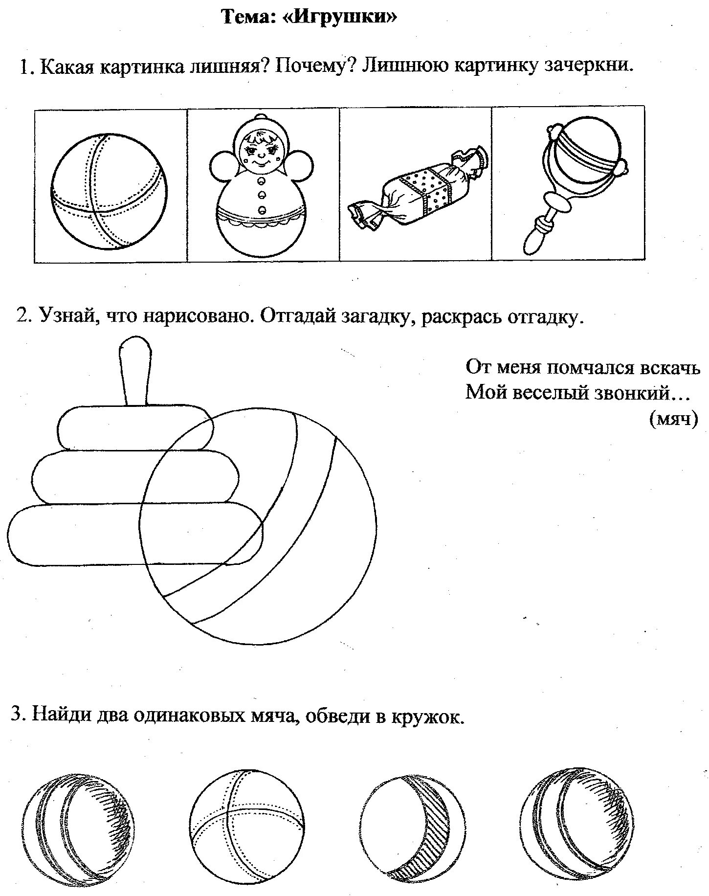 Задания логопеда старшая группа. Задания для детей на тему игрушки. задания по теме игрушки для дошкольников. дексическая тема: &quot;игрушки&quot;. задание для детей 3-4 по теме игрушки.