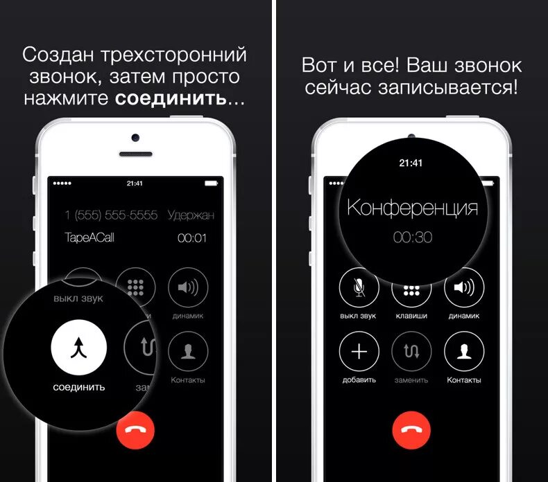 Переключение звонков. Телефонный разговор записать. Как записать разговор на айфоне. Запись телефонного разговора на iphone. Диктофон для записи телефонных разговоров на iphone.