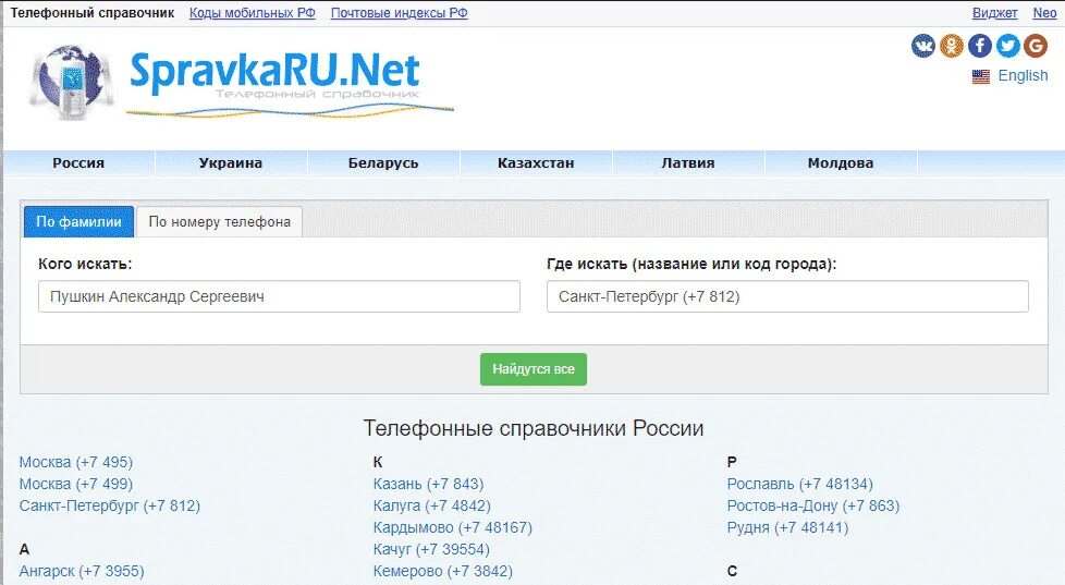 СПРАВКАРУ.net адресно-телефонный справочник. СПРАВКАРУ.net адресно-телефонный справочник Содружество. Справка ру нет. Найти номер телефона по фио и дате