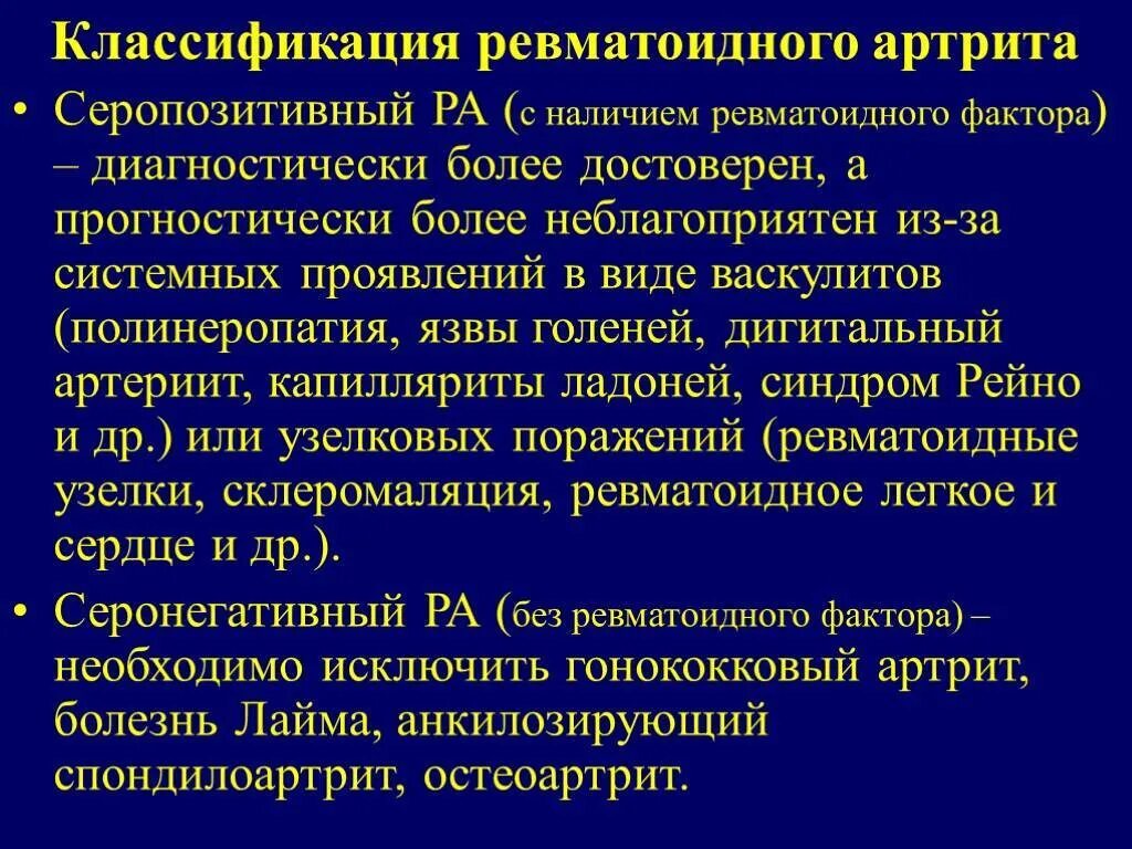 Повышение ревматоидного фактора. "Серонегативный" ревматоидный артрит классификация. Серонегативный ревматоидный артрит. Серопозитивный ревматоидный артрит классификация. Формулировка диагноза ревматоидный артрит серопозитивный.