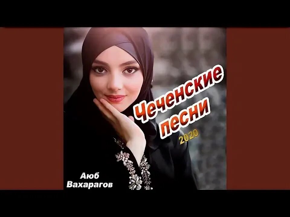 Чеченские популярные певицы. Табарик хаджимурадова. Чеченские песни 2. Чеченские песни 2023. Песни 2018.
