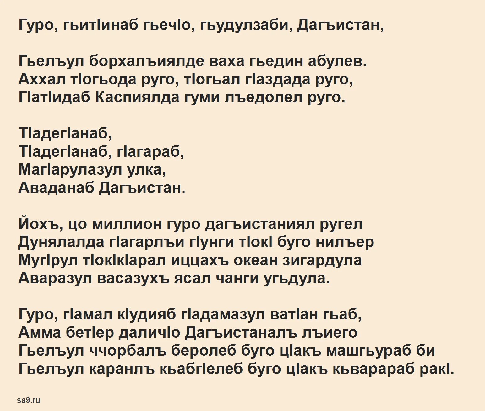 Стихи на аварском языке. Стихи Расула Гамзатова на аварском языке. Стишки на аварском языке. Стихотворение на аварском.